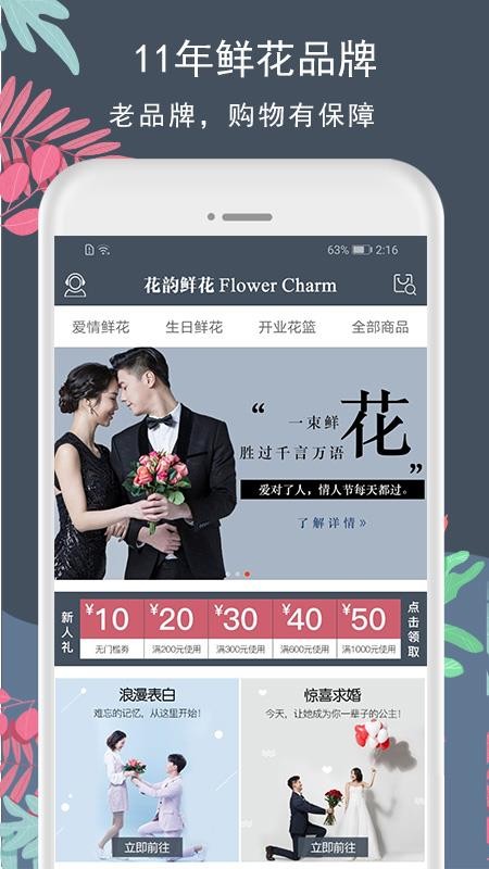 花韵鲜花app 5.2.5