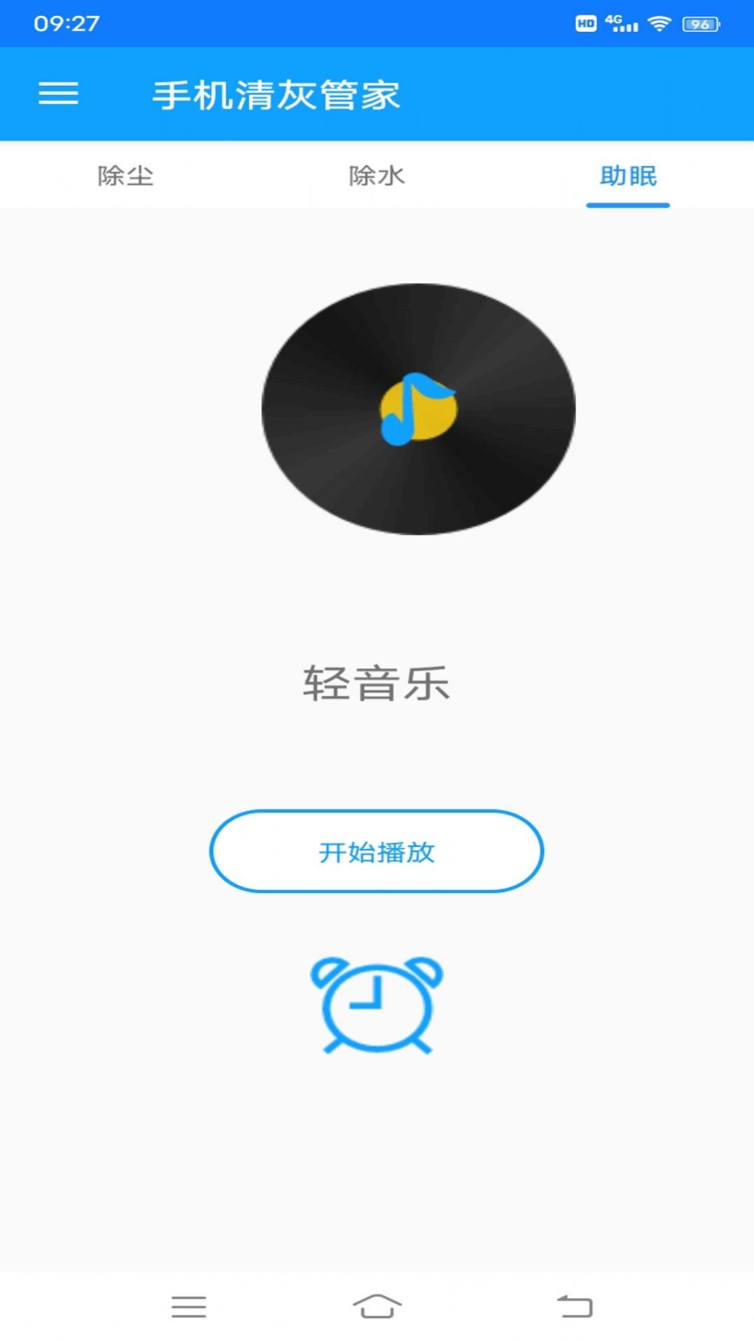 手机清灰管家 截图1