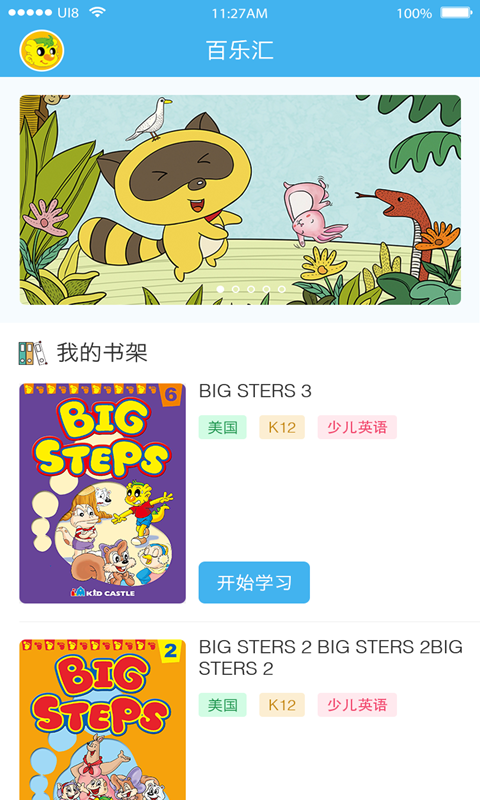 吉的堡百乐汇app 截图1