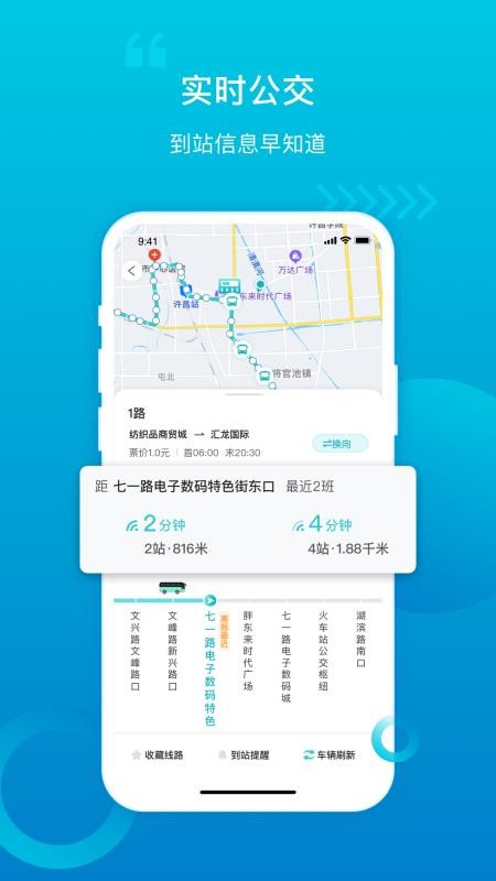 许昌公交软件  截图3