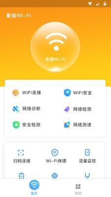 番茄WiFi 截图1