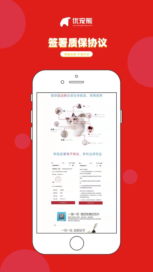 优宠熊app 截图3