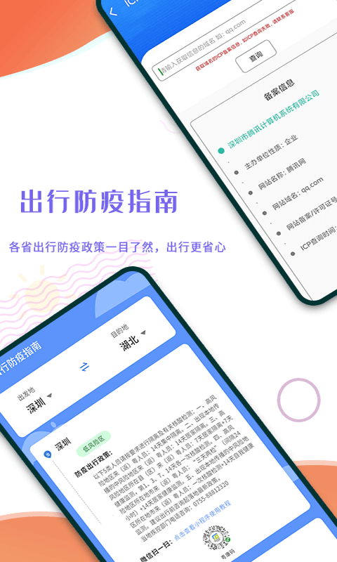 出门早知道app