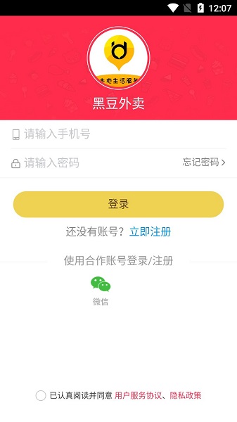 黑豆外卖app 截图2