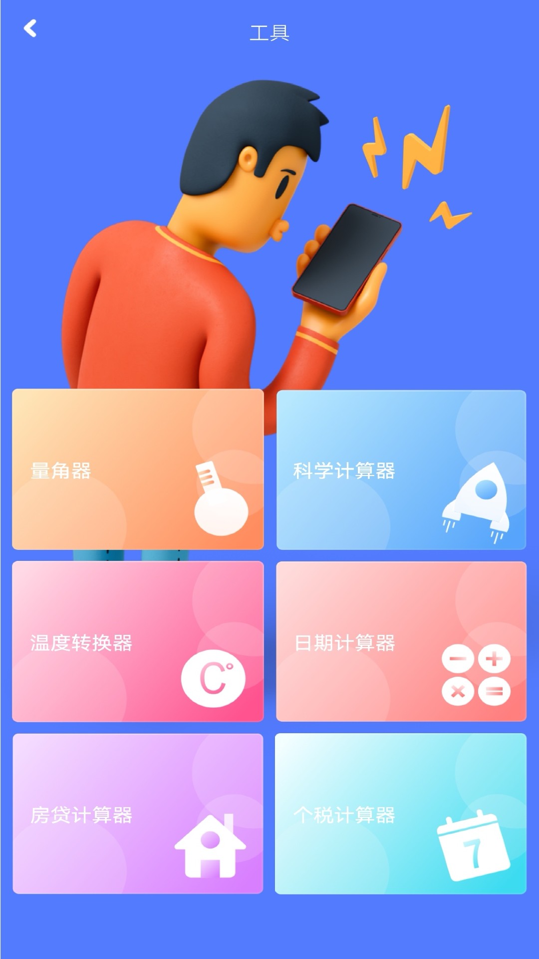 角度测量仪 截图2