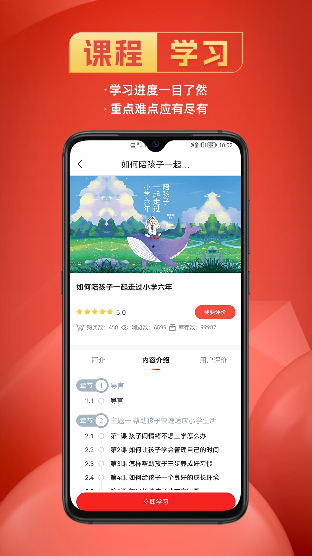 光华学堂app