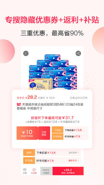 好省丫app 截图3