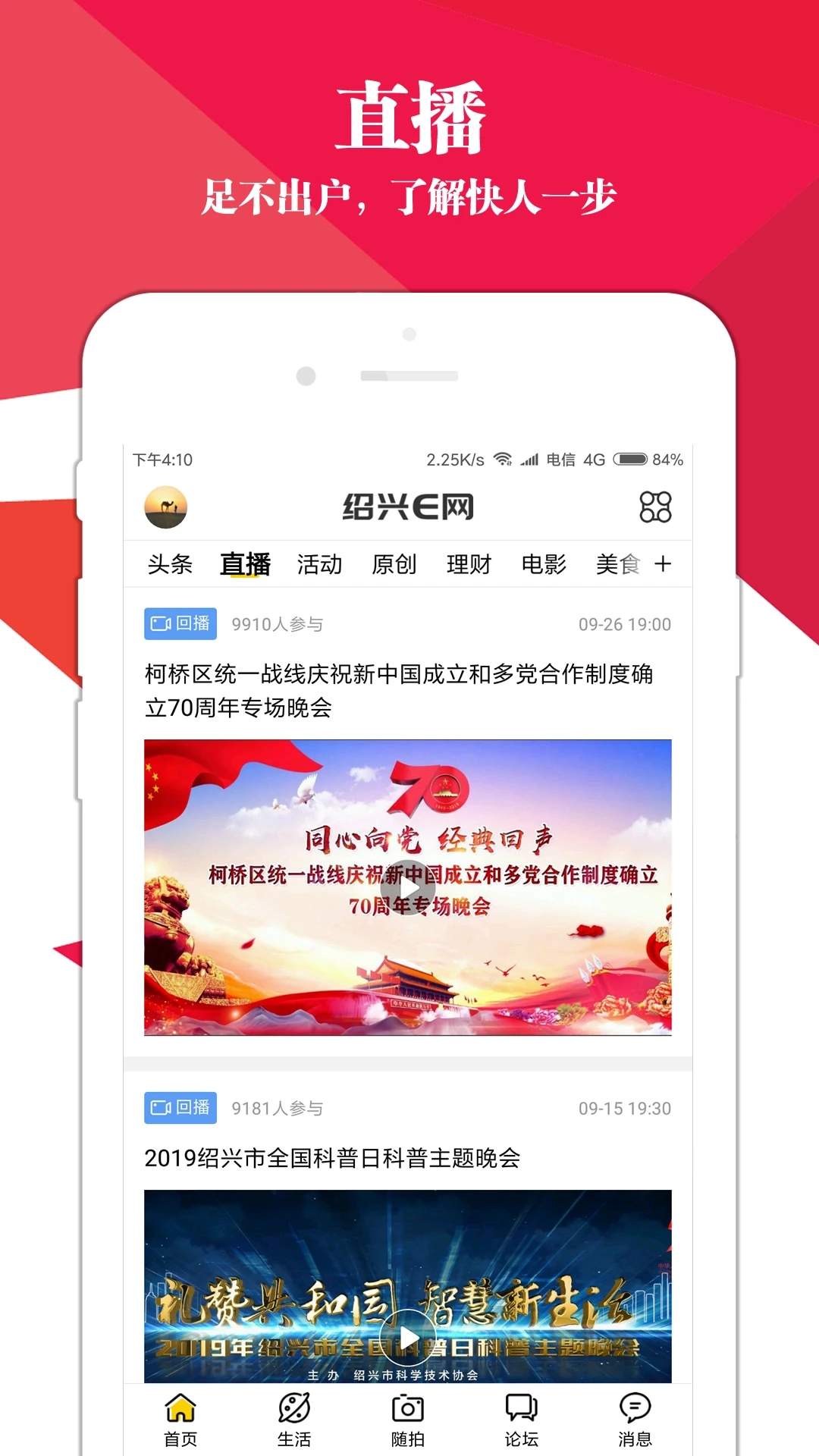 绍兴E网app 截图4