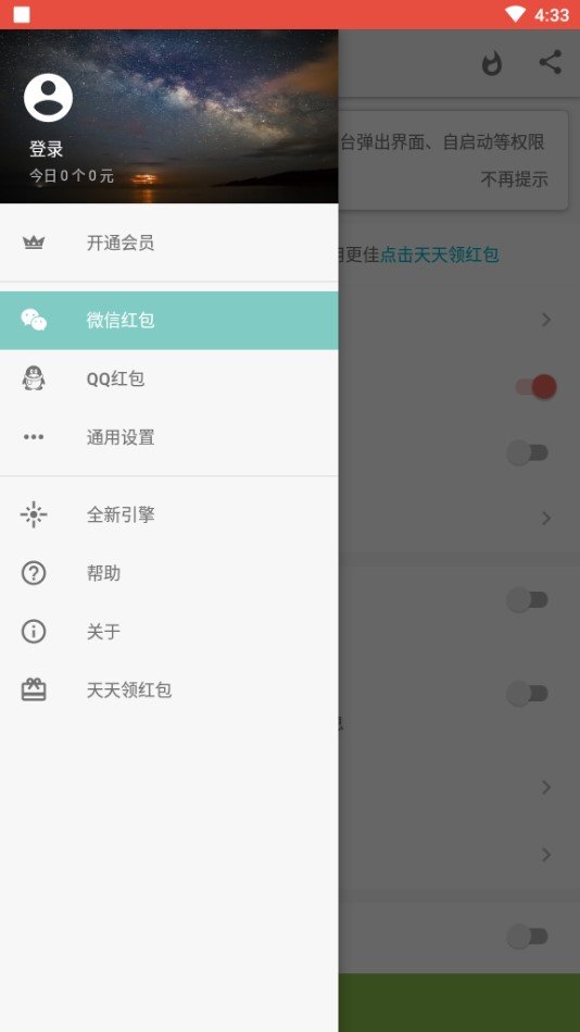 年会抢红包软件 截图2