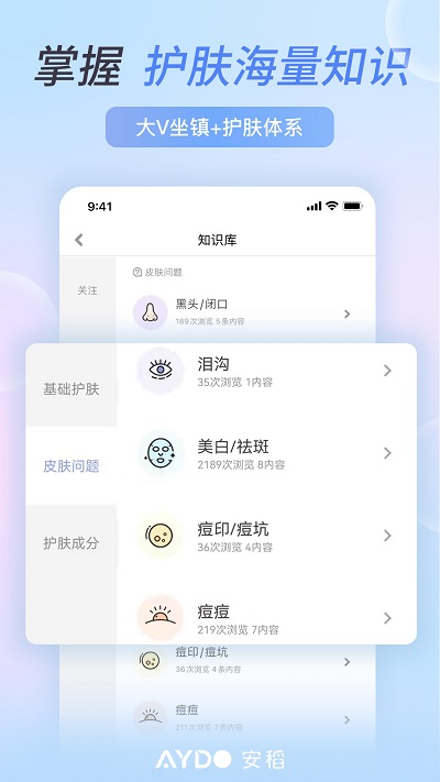 安稻护肤app