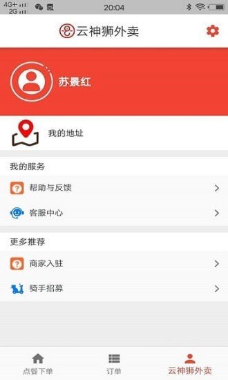 云神狮外卖 截图3