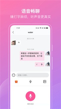 聊伴伴 截图1