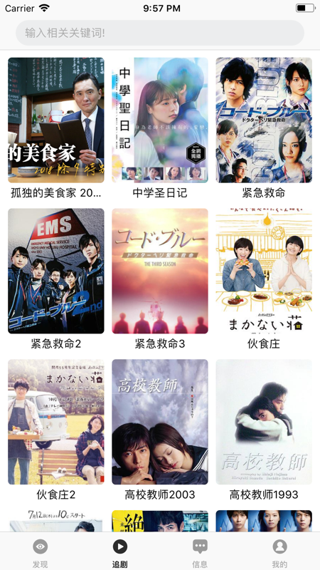 日剧社 TV 1.5.0 截图3