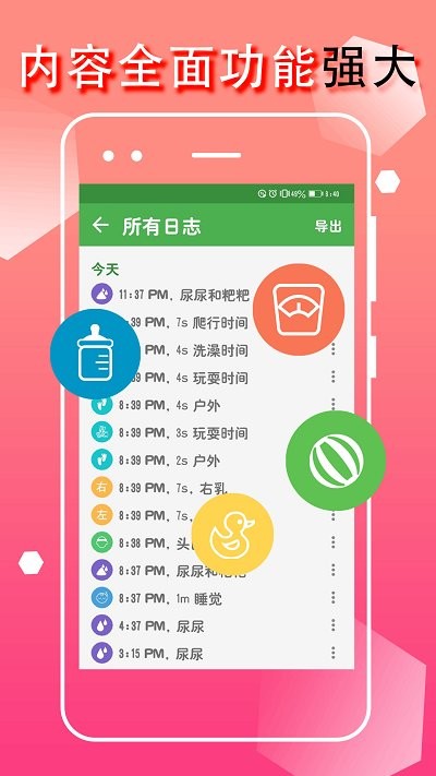 宝宝生活成长记app 截图1