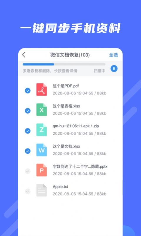 极速修复大师 截图1