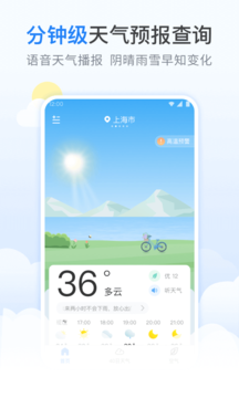 番茄天气 截图3