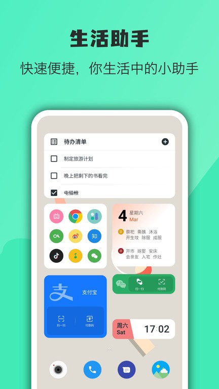 万象小组件 截图4