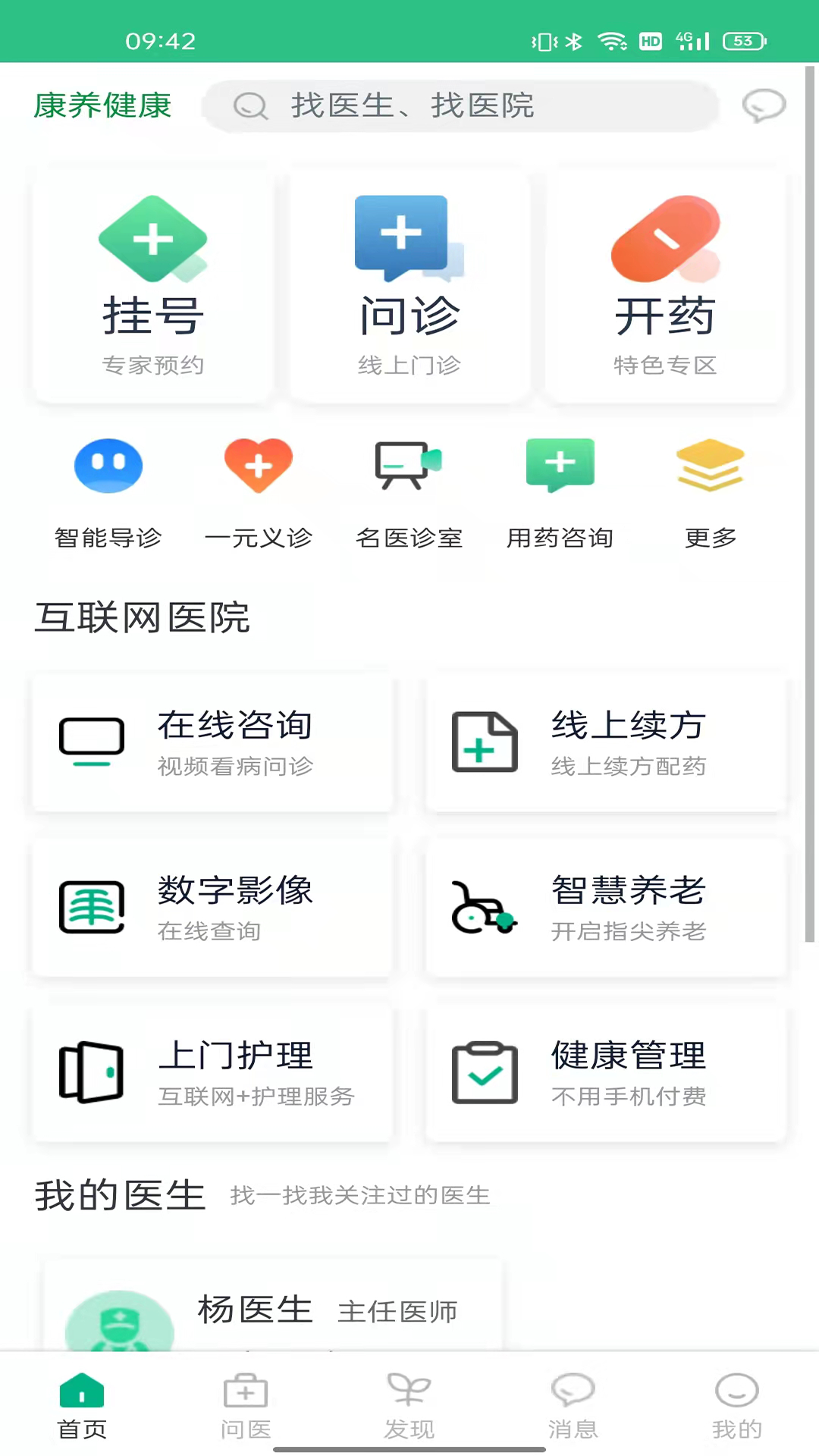 康养健康app 截图2