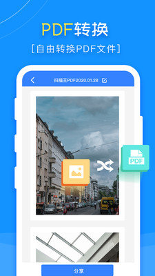 扫描王PDF 截图3
