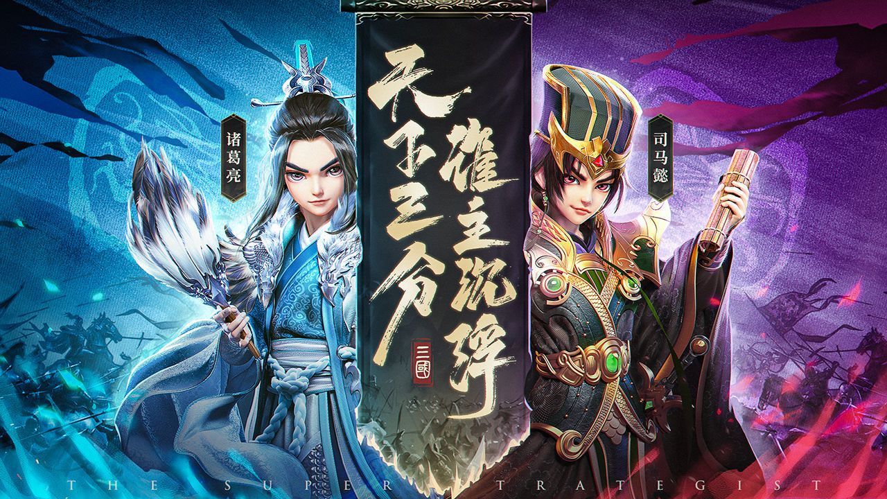 超神军师 截图3