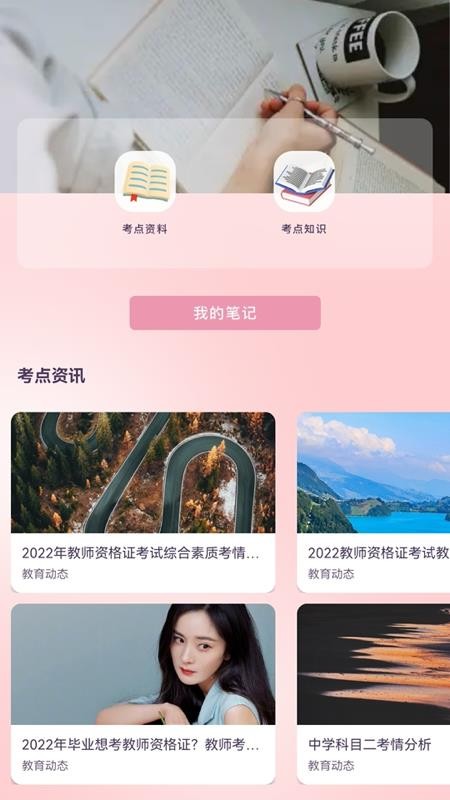 教师准题库APP 截图1