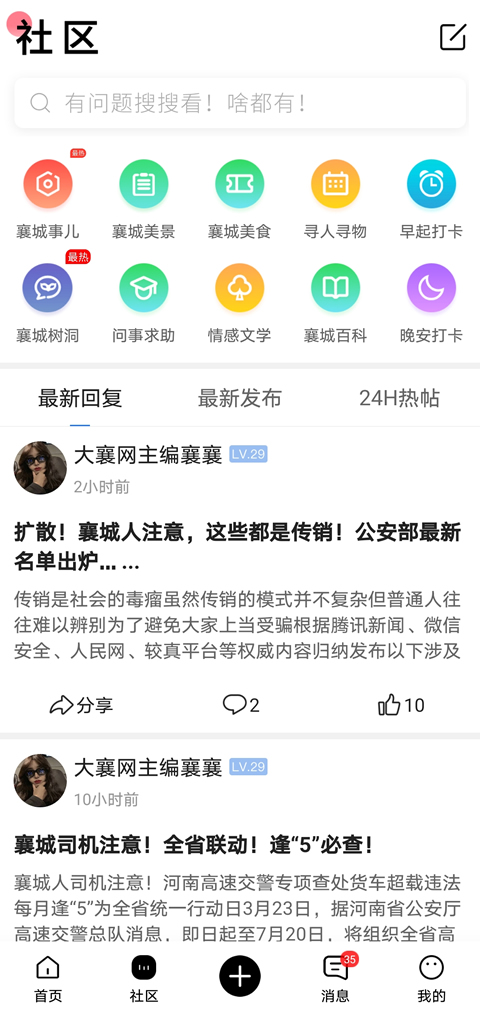 大襄网app 截图3