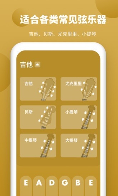 全能调音器app 截图2