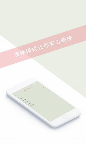 闹钟通 截图4