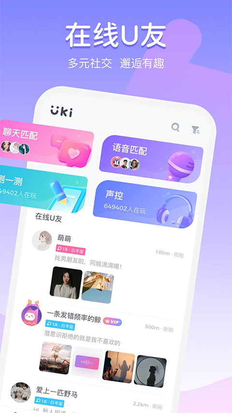 uki社交客户端 截图1