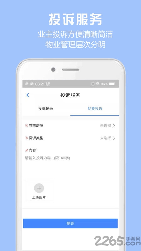 胜利东营 截图2