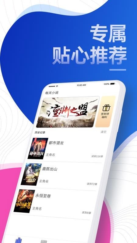 每天小说app 截图2