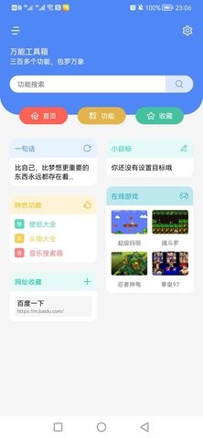 万能工具箱 截图1