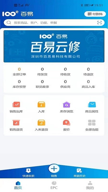 百易配 截图4