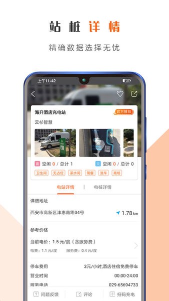 西安e充网2.3.1.0 截图2