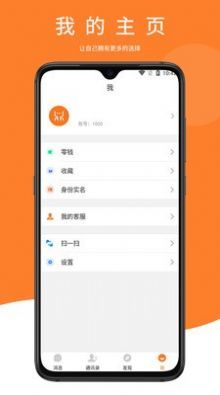 鼎迅交友 截图1