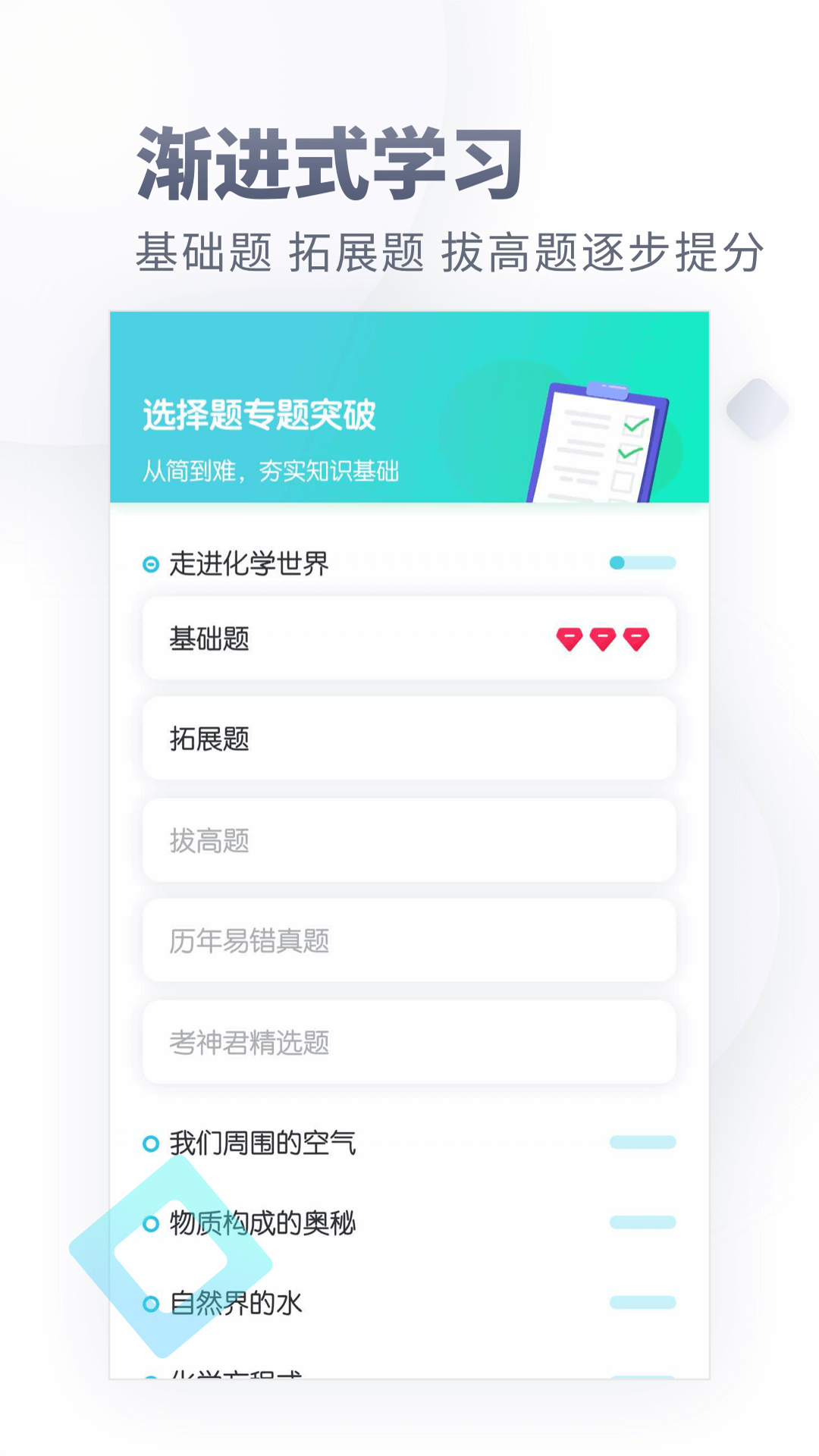 初中化学app下载 1.3.1