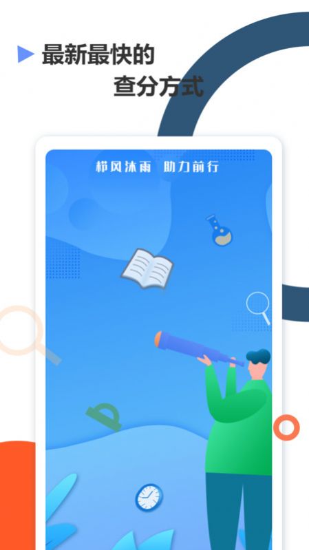 高考查分真题app