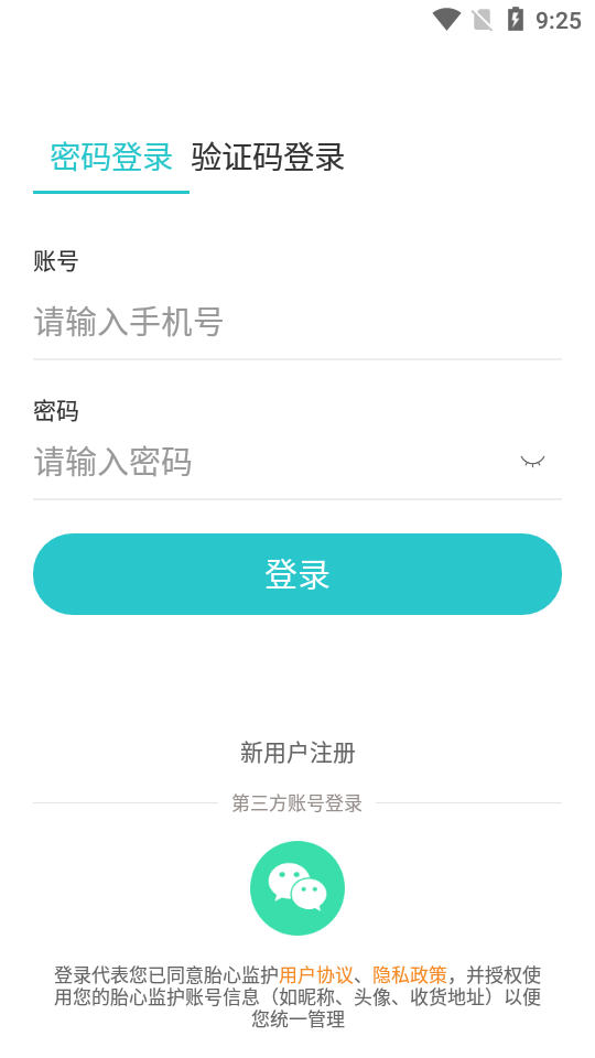 胎心监护app