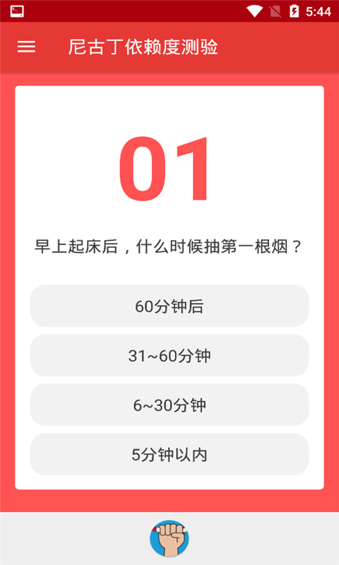 戒烟吧 1.0.0 截图1