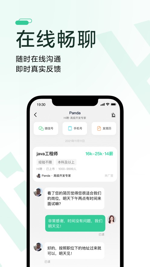 一起Hi聘 截图1