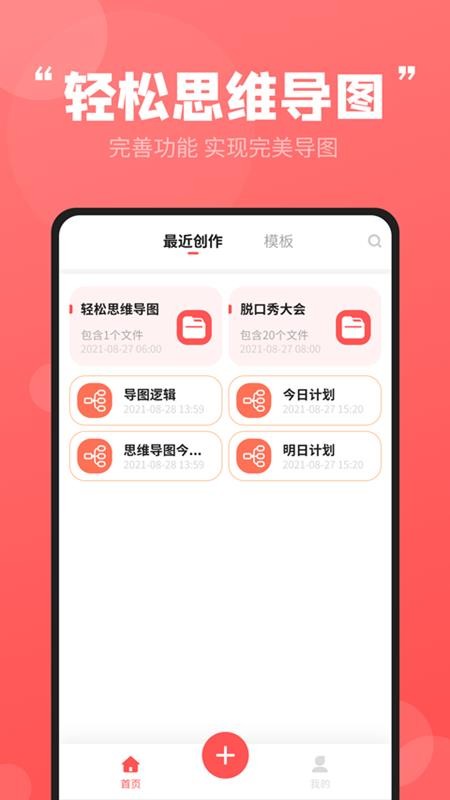 轻松思维导图软件 截图3