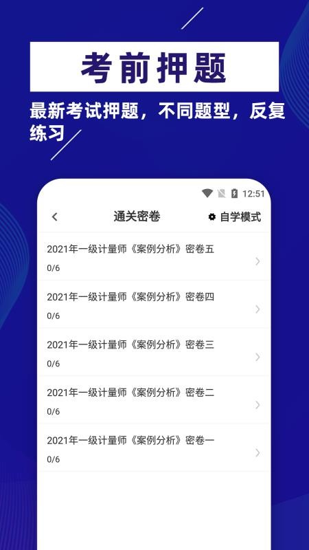 注册计量师牛题库 截图2