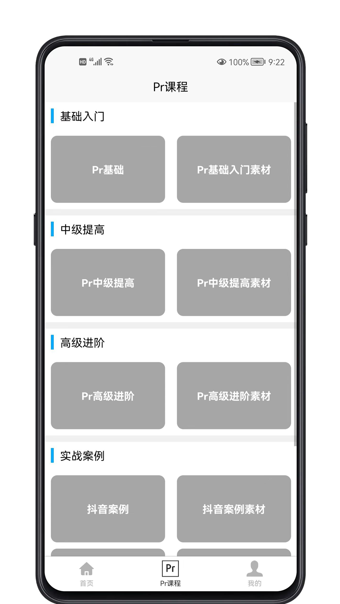 Pr学习宝典 截图2