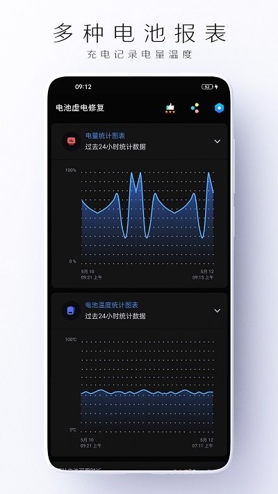 手机电池虚电修复app 截图5