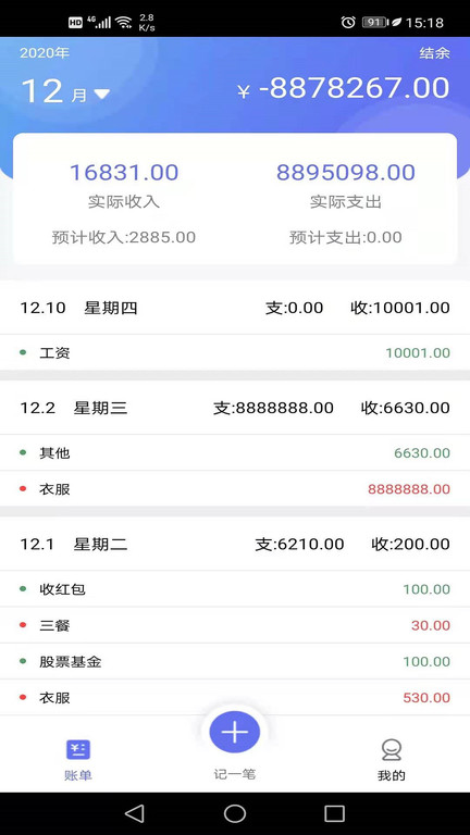 小明记账app