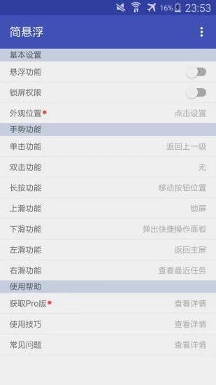 简悬浮pro 截图4