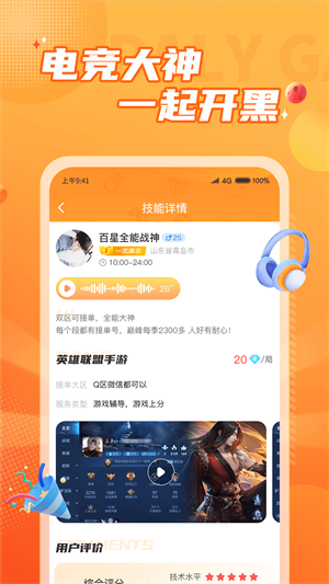 小鹿组队电竞陪玩 截图1