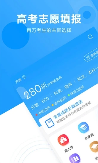 高考志愿填报专家app 3.1.6