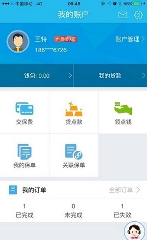 新时代销售平台新华保险app 截图3