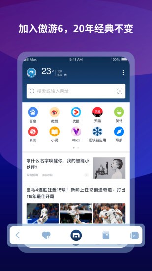 傲游云浏览器手机版app软件